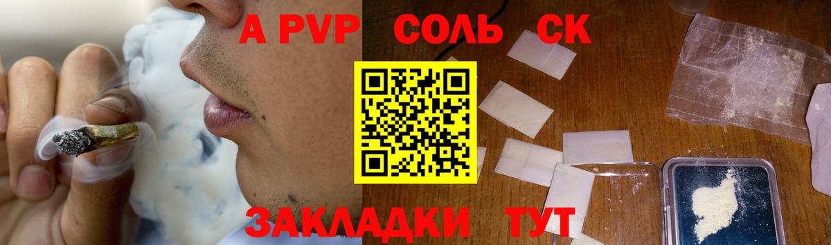 Альфа ПВП Crystall Урюпинск
