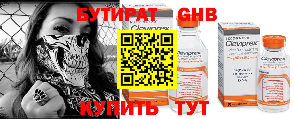 Бутират  Вход с VPN  Урюпинск  Бутират вода 