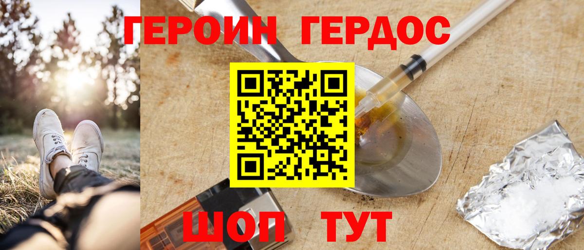 Героин Heroin Урюпинск
