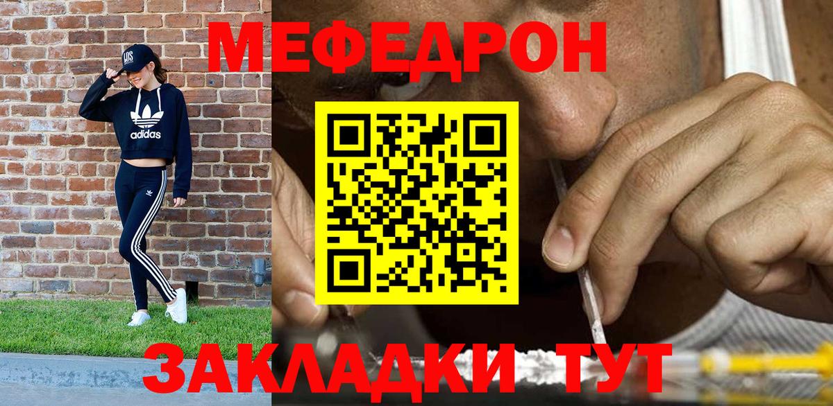 Меф мяу мяу кристаллы Урюпинск