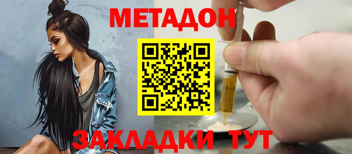 МЕТАДОН белоснежный Урюпинск