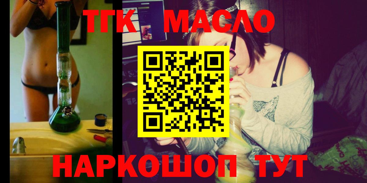 ТГК гашишное масло  Вход с VPN  закладки  Урюпинск  ТГК жижа 